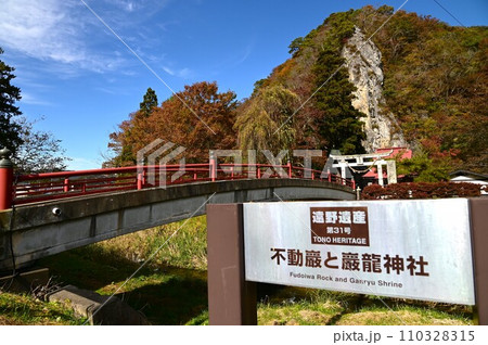 遠野遺産第31号 不動巌と巌龍神社 110328315