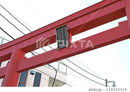 箭弓稲荷神社の一の鳥居【埼玉県東松山市】 110332314