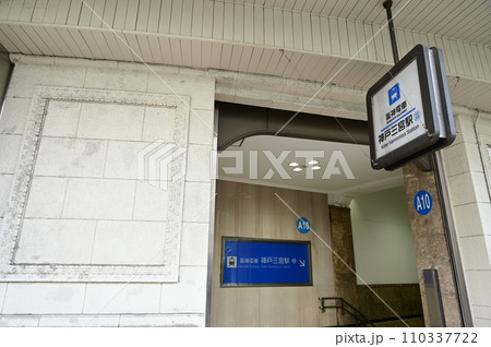 阪神電車神戸三宮駅の出入口 阪神電車神戸三宮駅の出入口 110337722