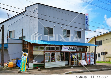 北海道富良野市麓郷市街地 夫婦食堂・麓郷デパート 北海道富良野市麓郷市街地 夫婦食堂・麓郷デパート 110339952
