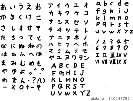 手書きのひらがな・カタカナ・数字・英数字小文字・大文字セット