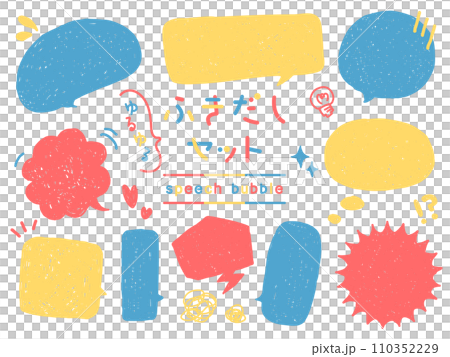 手描きの吹き出しセット_4 110352229