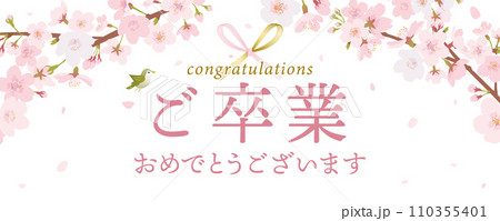 ご卒業お祝い　桜のメッセージカード 110355401