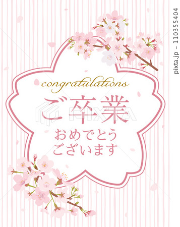 ご卒業お祝い　桜のメッセージカード 110355404