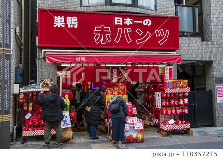 東京都・豊島区　旧中山道沿いの巣鴨地蔵通り商店街　赤パンツ店・マルジ 110357215
