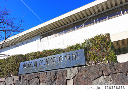 東京都千代田区、東京国立近代美術館の風景 東京都千代田区、東京国立近代美術館の風景 110358858