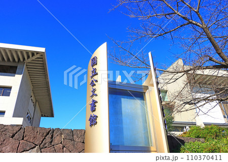 東京都千代田区、国立公文書館の風景 東京都千代田区、国立公文書館の風景 110370411