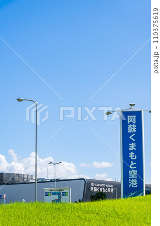 青空を背景に空港周辺風景 (阿蘇くまもと空港) 青空を背景に空港周辺風景 (阿蘇くまもと空港) 110375619