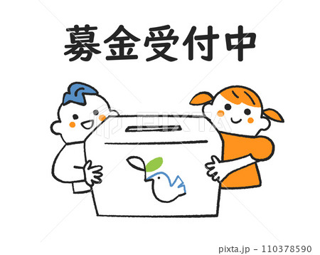 若葉を加えた鳩の絵が描かれた募金箱を持った二人の子供　イラスト素材 110378590
