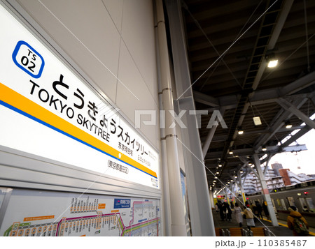 とうきょうスカイツリー駅　東京都 110385487