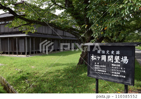 松ヶ岡開墾場 日本遺産 国指定史跡 110385552