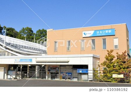 はるひ野駅 110386192