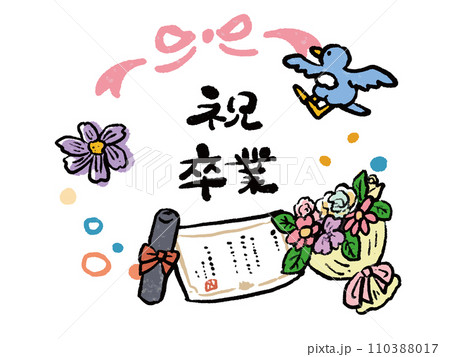 祝卒業　春の水彩手描き風フレームイラスト 110388017