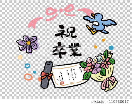 祝卒業　春の水彩手描き風フレームイラスト 110388017