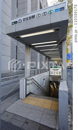 東京メトロ日比谷線、千代田線、都営地下鉄の三田線の日比谷駅B2出入口 東京メトロ日比谷線、千代田線、都営地下鉄の三田線の日比谷駅B2出入口 110389178