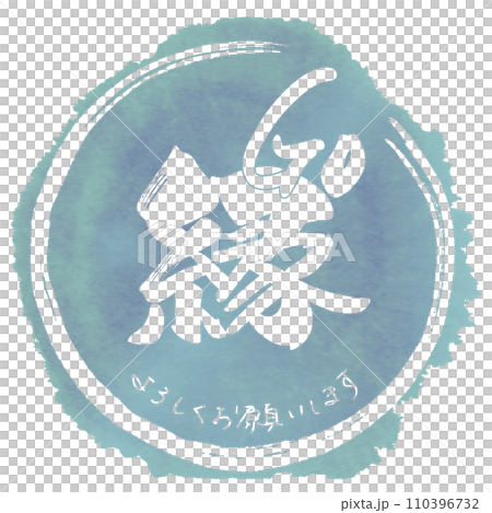 Brush character: ``Thank you for your support.'' .n Brush character: ``Thank you for your support.'' .n 110396732