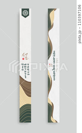 New Year's gift wrapping paper with calligraphy. New Year's gift wrapping paper with calligraphy. 110397106