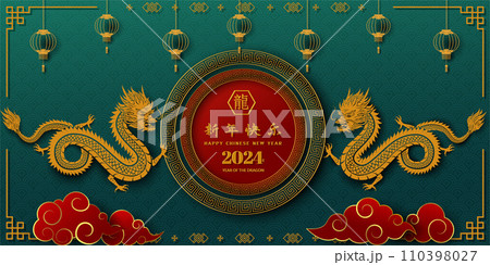 Happy Chinese new year 2024,asian elements with dragon zodiac sign on green background,Chinese translate mean happy new year 2024,dragon year Happy Chinese new year 2024,asian elements with dragon zodiac sign on green background,Chinese translate mean happy new year 2024,dragon year 110398027