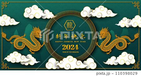 Happy Chinese new year 2024,dragon zodiac sign with elements on asian style,Chinese translate mean happy new year 2024,year of the dragon Happy Chinese new year 2024,dragon zodiac sign with elements on asian style,Chinese translate mean happy new year 2024,year of the dragon 110398029