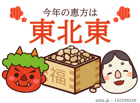 2024年 今年の恵方 東北東 2024年 今年の恵方 東北東 110399206