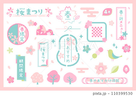 春イメージのフレーム・アイコン・イラストセット 110399530