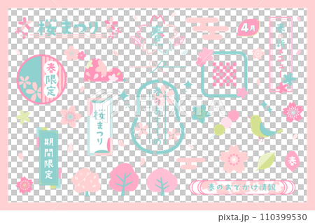 春イメージのフレーム・アイコン・イラストセット 110399530