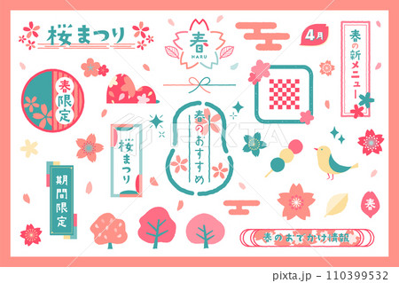 春イメージのフレーム・アイコン・イラストセット 春イメージのフレーム・アイコン・イラストセット 110399532