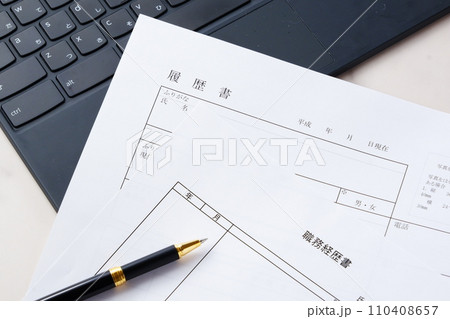 履歴書と職務経歴書 110408657