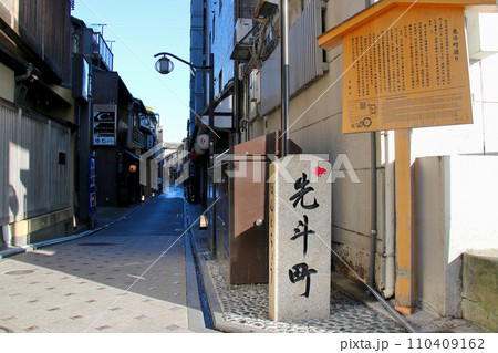 京都 先斗町 銘板 京都 先斗町 銘板 110409162