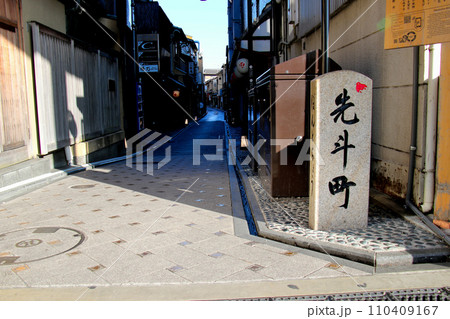 京都　先斗町　銘板 110409167