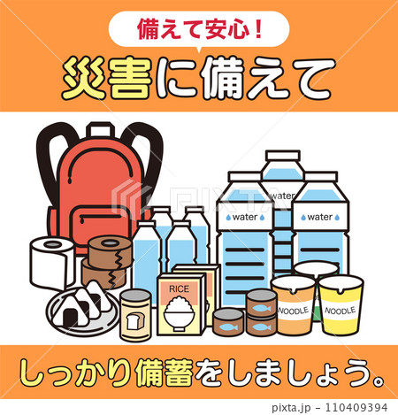 防災呼びかけ SNS用画像 【備蓄 災害 地震 津波】web バナー 110409394