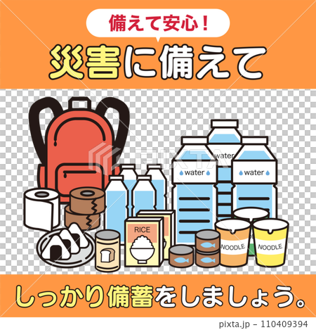 防災呼びかけ SNS用画像 【備蓄 災害 地震 津波】web バナー 110409394