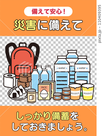 防災號召海報[儲備災害地震海嘯]展示 110409395