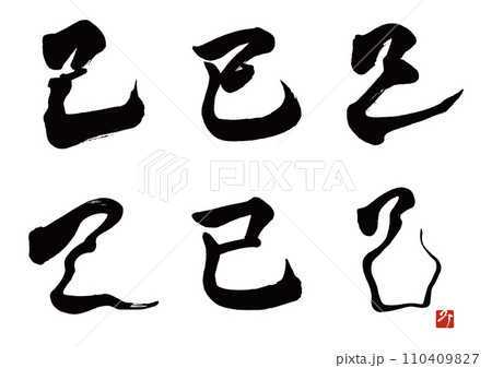 夢　巳年　書道　表装済み 夢 巳年 書道 表装済み 夢 巳年 書道 表装済み 夢巳年書道表装済み