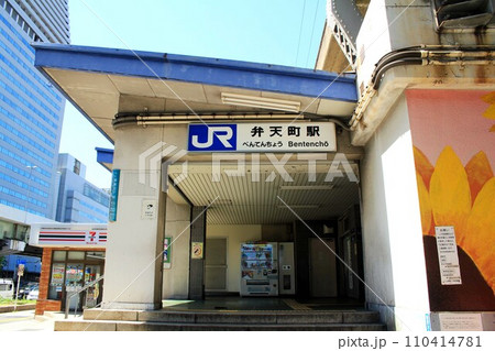 JR弁天町駅 110414781