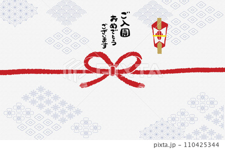 手描きモダン熨斗紙 【ご入園おめでとうございます】07 手描きモダン熨斗紙 【ご入園おめでとうございます】07 110425344