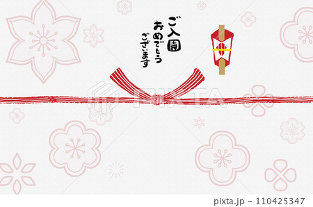 手描きモダン熨斗紙　【ご入園おめでとうございます】10 110425347