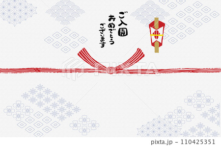 手描きモダン熨斗紙　【ご入園おめでとうございます】14 110425351