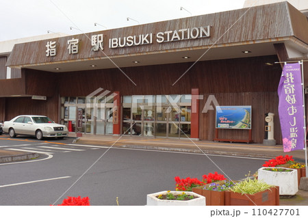 指宿駅 駅前の風景（鹿児島県指宿市） 110427701