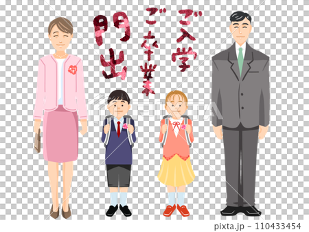家族で門出を祝う記念写真 110433454