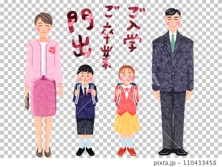 家族で門出を祝う記念写真 110433458