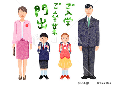 家族で門出を祝う記念写真 110433463