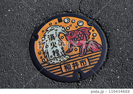 山口県柳井市の「金魚ちょうちん」をモチーフにした消火栓 山口県柳井市の「金魚ちょうちん」をモチーフにした消火栓 110434689