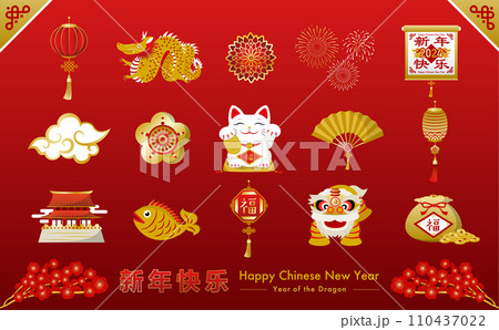 2024年の中国の春節・旧正月の新年の飾りやシンボルのベクターイラストセット 110437022