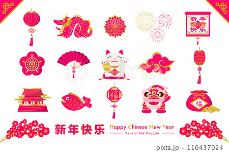 2024年の中国の春節・旧正月の新年の飾りやシンボルのベクターイラストセット_ピンク 2024年の中国の春節・旧正月の新年の飾りやシンボルのベクターイラストセット_ピンク 110437024