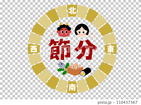 節分のアイコンイラスト 節分のアイコンイラスト 110437367