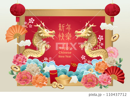 新年 新春 新しい年 110437712