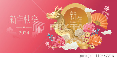新年 新春 新しい年 110437713