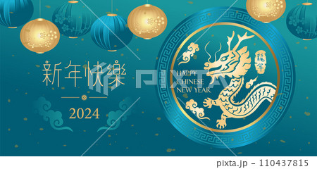 新年 新春 新しい年 110437815