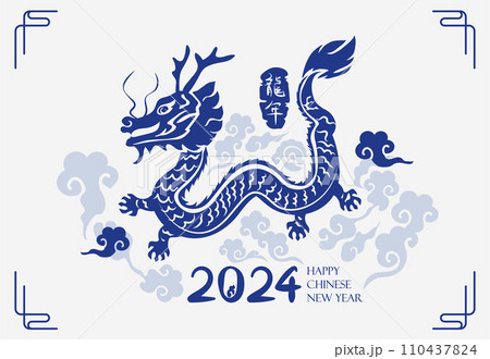 新年 新春 新しい年 110437824